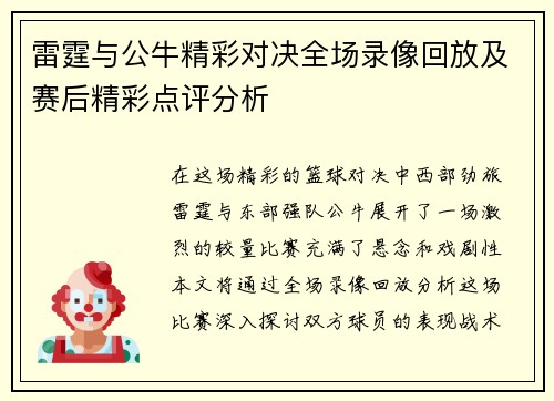 雷霆与公牛精彩对决全场录像回放及赛后精彩点评分析