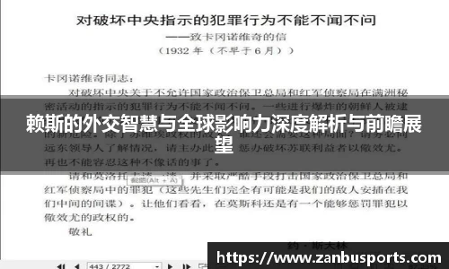 赖斯的外交智慧与全球影响力深度解析与前瞻展望